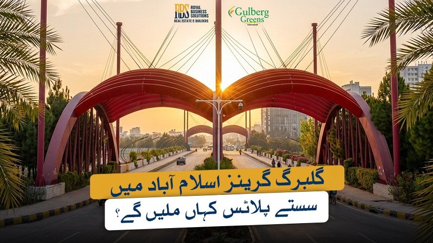 گلبرگ گرینز اسلام آباد میں سستے پلاٹس کہاں ملیں گے؟