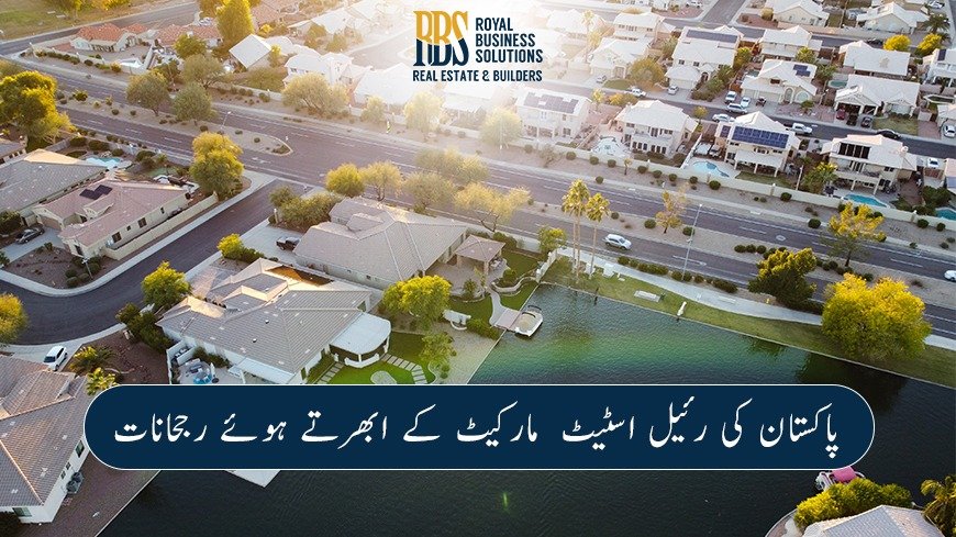 پاکستان کی رئیل اسٹیٹ مارکیٹ کے ابھرتے ہوئے رجحانات