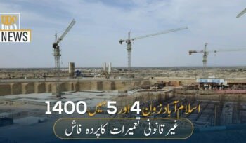 اسلام آبادزون4 اور5 میں1400غیرقانونی تعمیرات کاپردہ فاش