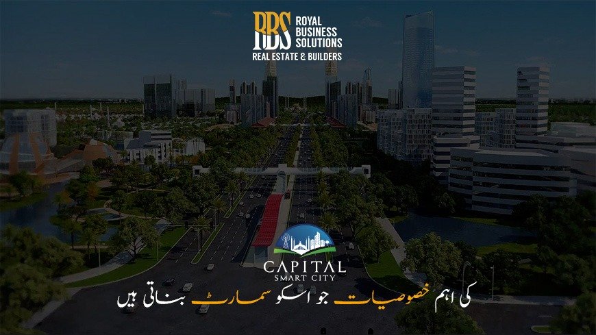 کیپیٹل سمارٹ سٹی کی اہم خصوصیات جو اسکو سمارٹ بناتی ہیں