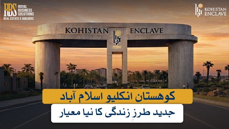 کوهستان انکلیو اسلام آباد