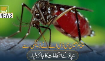 چیئرمین سی ڈی اے نے ڈینگی سے بچاؤ کے انتظامات کا جائزہ لیا
