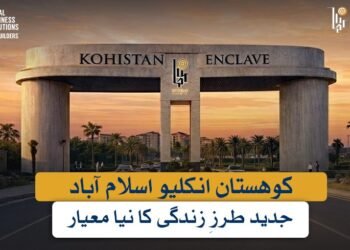 کوهستان انکلیو اسلام آباد