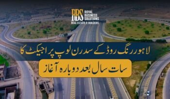 لاہوررنگ روڈ کےسدرن لوپ پراجیکٹ کاسات سال بعددوبارہ آغاز
