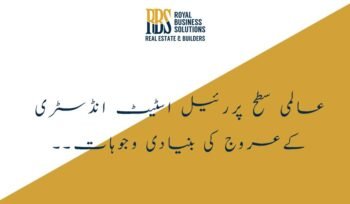 رئیل اسٹیٹ مارکیٹ