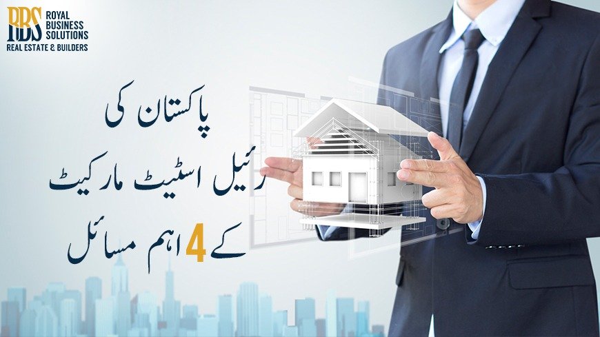 پاکستان کی رئیل اسٹیٹ مارکیٹ کےچاراہم مسائل