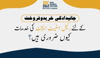 جائیداد کی خرید و فروخت کے لیے رئیل اسٹیٹ ایجنٹ کی خدمات کیوں ضروری ہیں؟