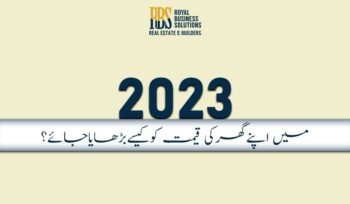 2023میں اپنے گھر کی قیمت کو کیسے بڑھایا جائے؟