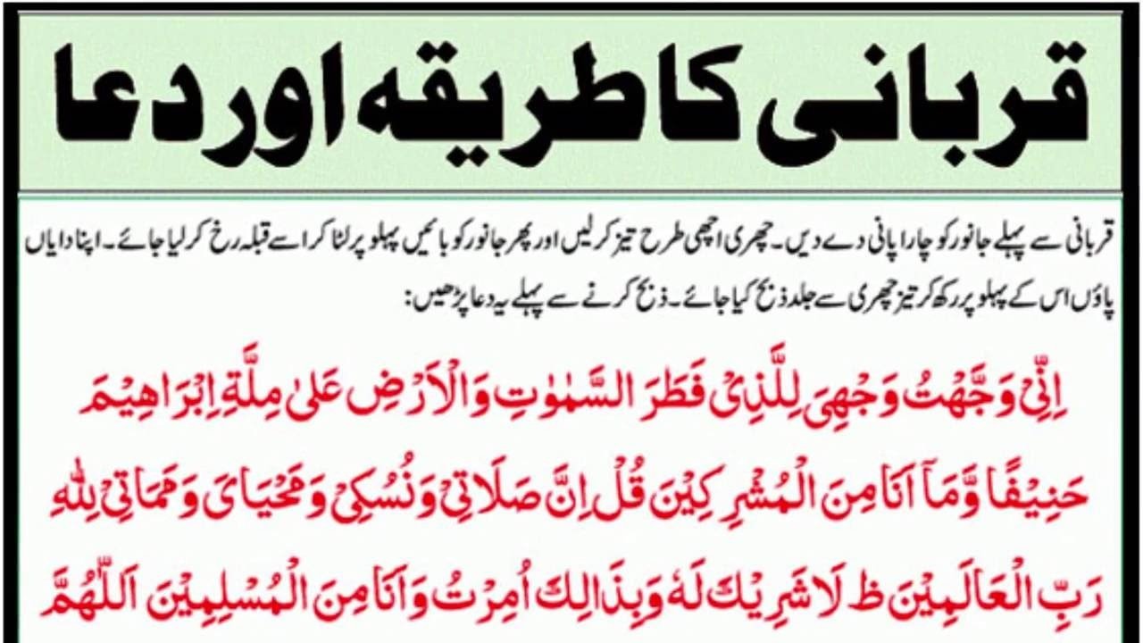 comprehensive guide to Qurbani Dua