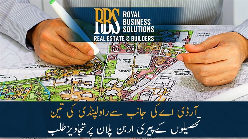 آرڈی اےکی جانب سےراولپنڈی کی تین تحصیلوں کےپیری اربن پلان پرتجاویزطلب