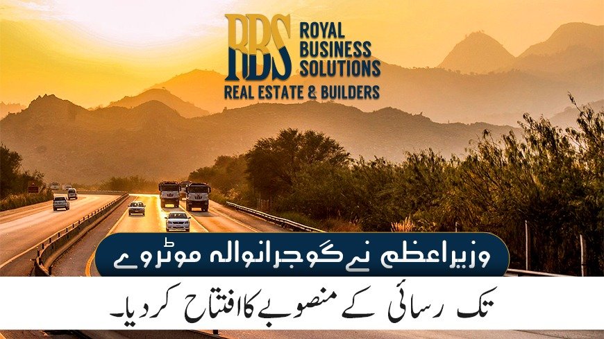 وزیراعظم نےگوجرانوالہ موٹروےتک رسائی کےمنصوبےکاافتتاح کردیا