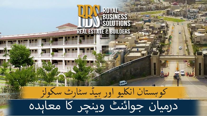 کوہستان انکلیواور ہیڈسٹارٹ سکولز کےمابین جوائنٹ وینچرمعاہدہ