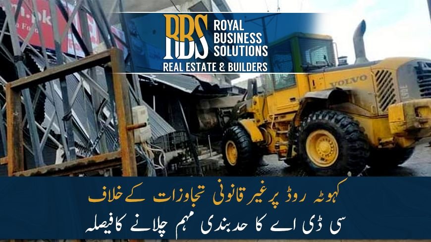 کہوٹہ روڈ پرغیرقانونی تجاوزات کےخلاف سی ڈی اےکاحدبندی مہم چلانےکافیصلہ