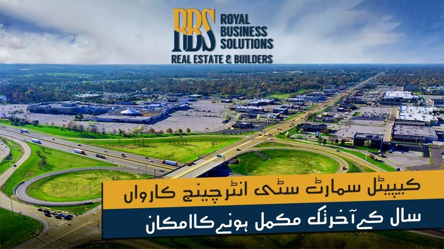 کیپیٹل سمارٹ سٹی انٹرچینج کارواں سال کےآخرتک مکمل ہونےکاامکان