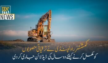 کمشنرراولپنڈی