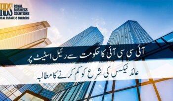 آئی سی سی آئی کاحکومت سےرئیل اسٹیٹ پرعائدٹیکس کی شرع کو کم کرنےکامطالبہ