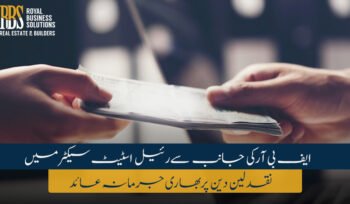 ایف بی آر کی جانب سےرئیل اسٹیٹ سیکٹرمیں نقدلین دین پربھاری جرمانہ عائد