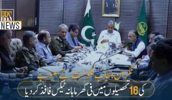 نگران پنجاب حکومت نےصوبےکی16 تحصیلوں میں فی گھرماہانہ ٹیکس فافذکردیا