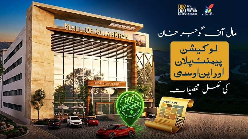 مال آف گوجر خان